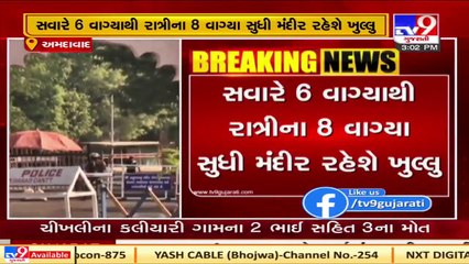Ahmedabad Camp Hanuman temple reopens from Monday , Adhering to COVID guidelines _ Tv9News