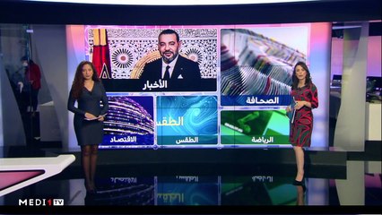 صباح الأخبار - 17/11/2020