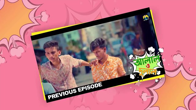 আলাল ও দুলাল II BANGLA FUNNY VIDEO 2020 II Hridoy Ahmad Shanto IIAssadujjaman Zisan II EPISODE _ 03