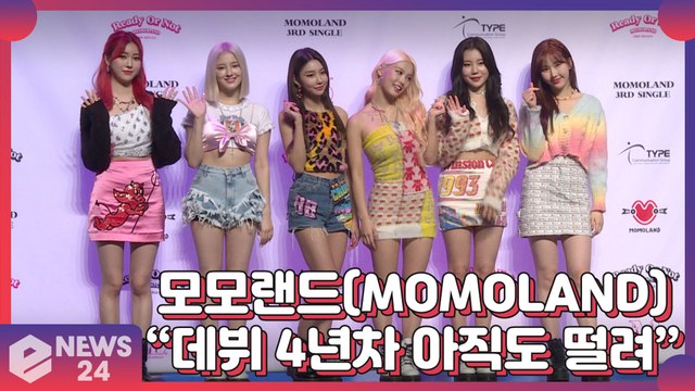 모모랜드(MOMOLAND), 데뷔 4년차 아직도 무대 떨려 팬들 너무 그리웠어~