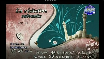 الجزء الواحد و العشرون من القرآن الكريم  - القارئ  محمود خليل الحصري