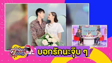 หวานเวอร์! "ญาญ่า" ฟุ้ง "ณเดชน์" บอกรักถี่ l ตกมันส์บันเทิง 17 พ.ย. 2563