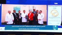 السعودي الالماني بالقاهرة.. اول مستشفى يحصل على شهادة الاعتماد من الهيئة العامة للاعتماد والرقابة
