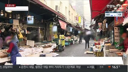 '손님 끊길라'…거리두기 격상에 전통시장 한숨