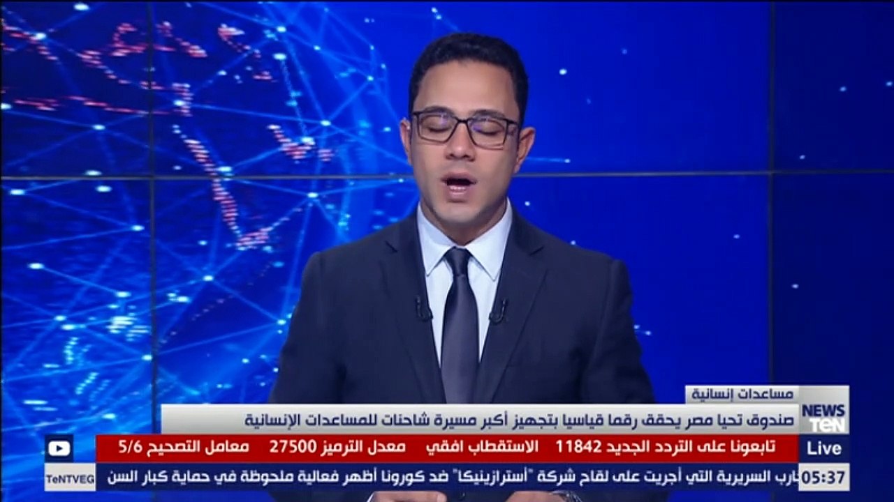 صندوق تحيا مصر يحقق رقماً قياسياً بتجهيز أكبر م...