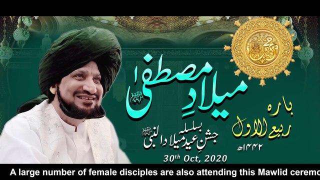 Eid Milad un Nabi | Mehfil e Milad e Mustafa 2020 | Mawlid celebrations