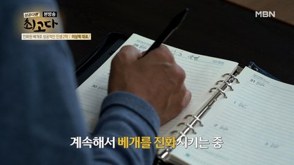 도전은 계속된다! 4차 산업혁명 시대에 맞춰 진화를 준비하는 이상혁 대표의 베게!