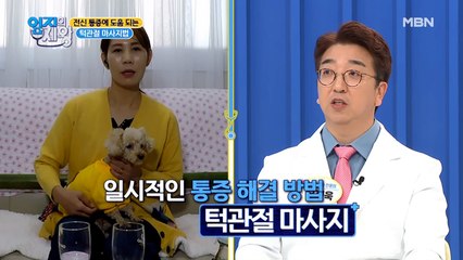 하루 딱, 10분! 통증 완화하는 [턱관절 마사지]