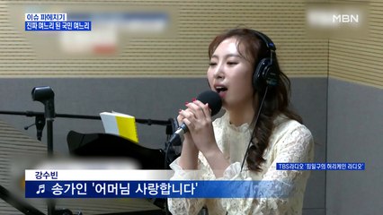 MBN 뉴스파이터-진짜 며느리된 강수빈·홍자의 행복한 인생 2막