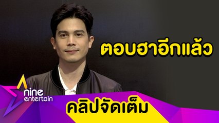 ฟัง “ซันนี่” ตอบเหตุผลที่ไม่รับงานเดินแบบ-ร้องเพลง (คลิปจัดเต็ม)