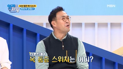 목 통증 해결! OO만 누르기만 하면 끝-!