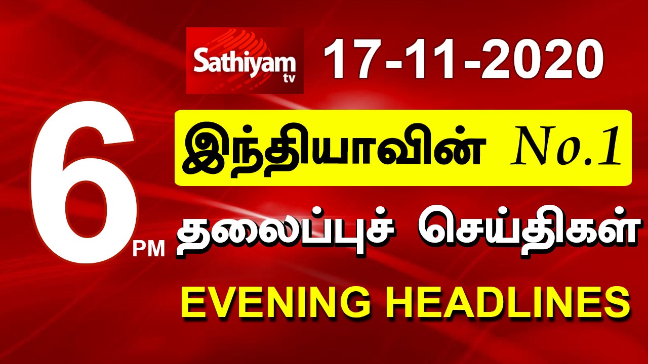 Today Headlines - 17 NOV 2020 | மாலை தலைப்புச் செய்திகள் | Tamil Headlines | Tamil News