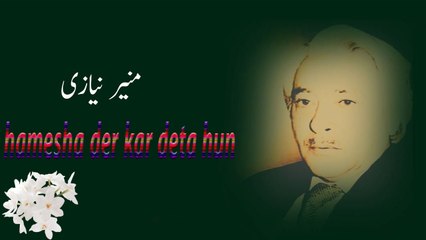 Hamesha Der Kar Deta Hun | Muneer Niyazi | Poetry Junction