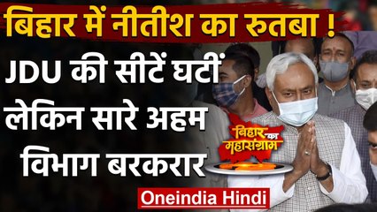 Nitish Kumar Oath Ceremony: सीटें घटीं पर सरकार में नीतीश का दबदबा | Bihar Minister | वनइंडिया हिंदी
