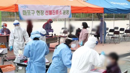 서울 마포구 창천초 학생 1명 확진...280여 명 전수검사 / YTN