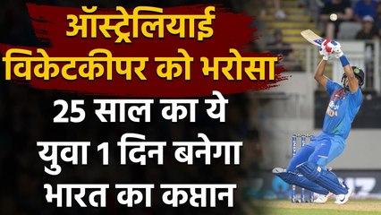 ऑस्ट्रेलियाई क्रिकेटर Alex Carey को भरोसा, Shreyas Iyer में कप्तानी के पुरे गुण| Oneindia Sports