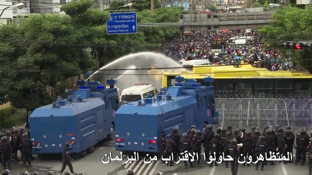 الشرطة التايلاندية تستخدم خراطيم المياه لتفريق تظاهرة مؤيدة للديموقراطية