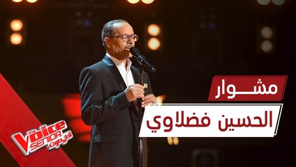 بعد أكثر من خمسين سنة من احتراف الفن الحسين فضلاوي يتوّج مسيرته