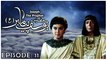 Hazrat Yousuf (as) Episode 11 HD in Urdu || Prophet Joseph Episode 11 in Urdu || Yousuf-e-Payambar Episode 11 in Urdu || HD Quality