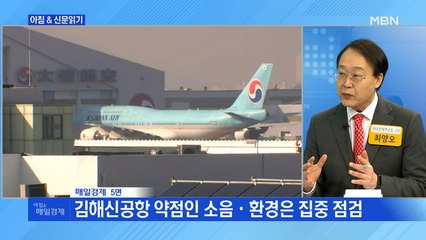신문브리핑1 "산 안 깎는 김해 V자 활주로…4년 전엔 '맞고' 이젠 '틀리다'는 정부"외 주요기사