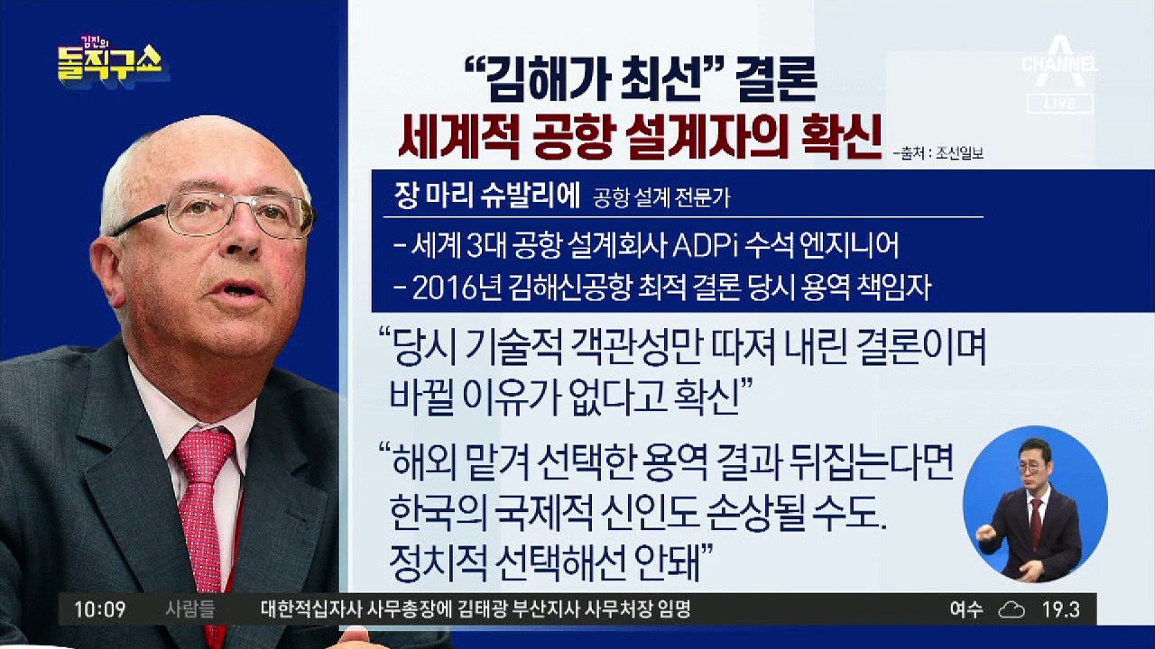 입지·경제성 꼴찌…신공항 ‘두 번 낙제’ 가덕도