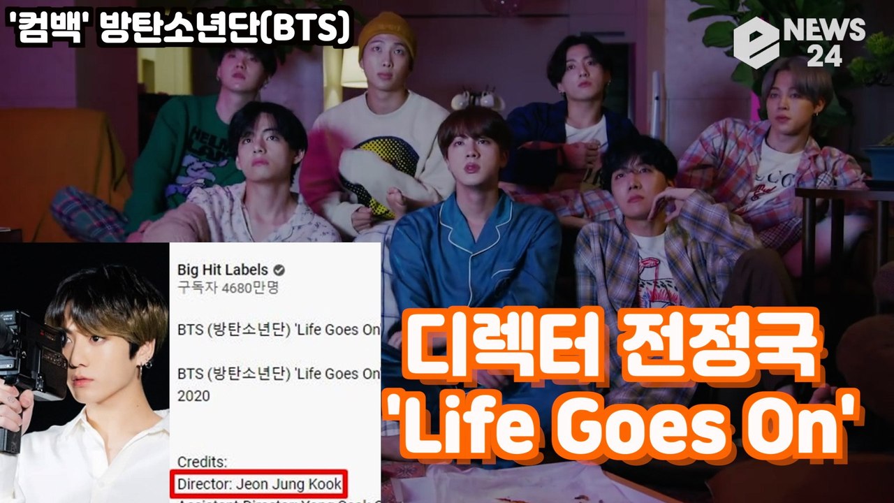 '컴백' 방탄소년단(BTS), 'Life Goes On' 디렉터 전정국 '뮤직비디오...