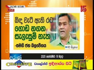 Derana Aruna 18-11-2020