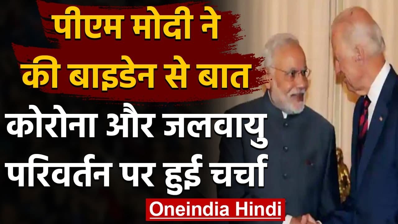 PM Modi ने US के नवनिर्विचित President Joe Biden से की बात, इन मुद्दों पर हुई चर्चा | वनइंडिया हिंदी