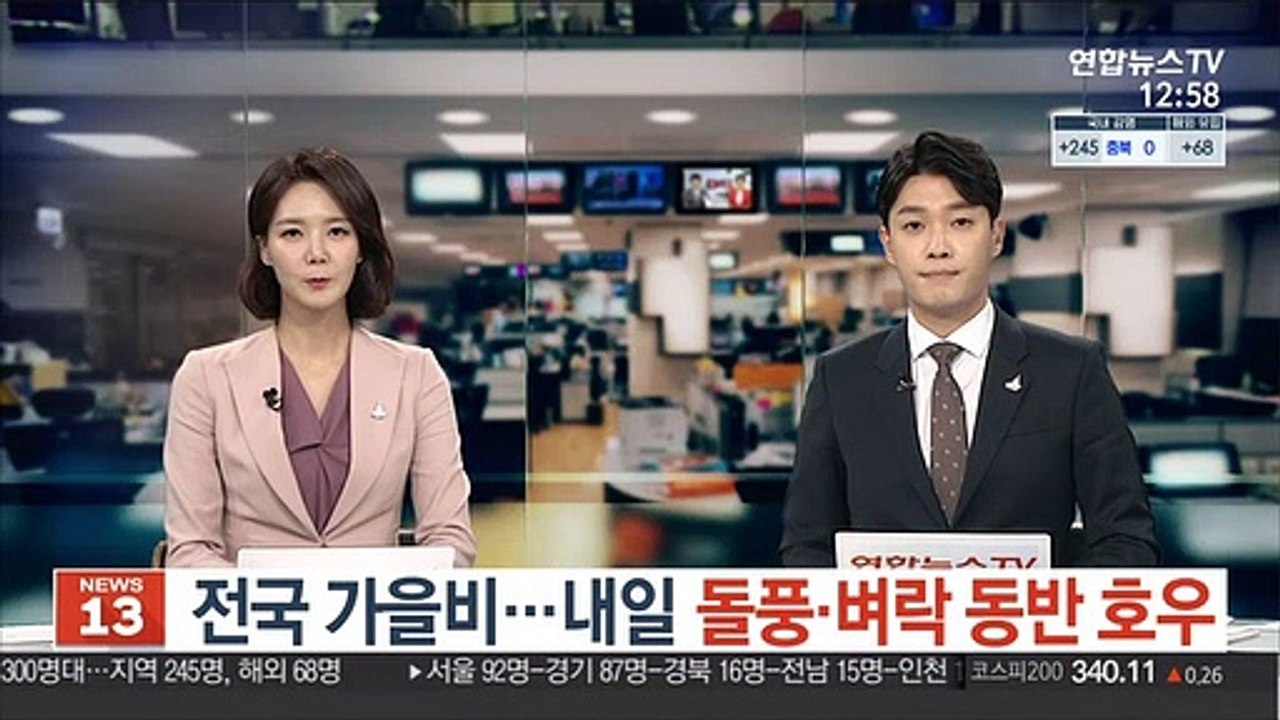 [날씨] 전국 가을비…내일 돌풍·벼락 동반 호우