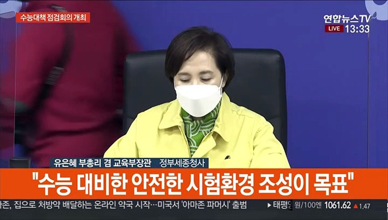 [현장연결] 유은혜 "확진자 120명·격리자 3천800명 감당 시험공간 마련"