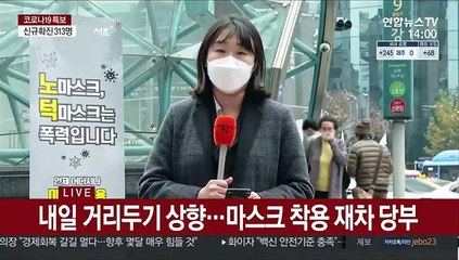 "어디서든 전파 가능"…거리두기 격상에 긴장