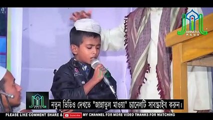 Allah Tumar Maya Sindu। ছোট বাচ্চার কন্ঠে অসাধারন গজল । আল্লাহ তোমার মায়া সিন্ধু সীমানা যে নাই