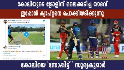 Suryakumar Yadav reacts to Virat Kohli's tweet | Oneindia Malayalam