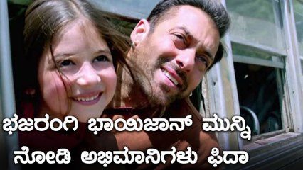 ಭಜರಂಗಿ ಭಾಯಿಜಾನ್ ಪುಟ್ಟ ಪೋರಿ ಈಗ ಹೇಗಿದ್ದಾಳೆ ನೋಡಿ | Filmibeat Kannada