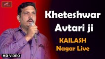 खेतेश्वर दाता का सुपरहिट भजन || खेताराम जी भजन || खेतेश्वर अवतारी जी || Rajasthani New Song - FULL Video || Kheteshwar Data Bhajan