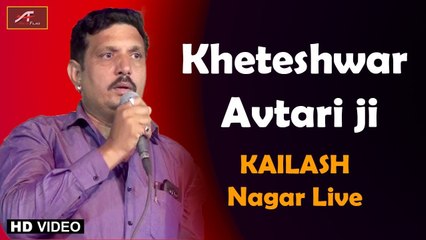 खेतेश्वर दाता का सुपरहिट भजन || खेताराम जी भजन || खेतेश्वर अवतारी जी || Rajasthani New Song - FULL Video || Kheteshwar Data Bhajan