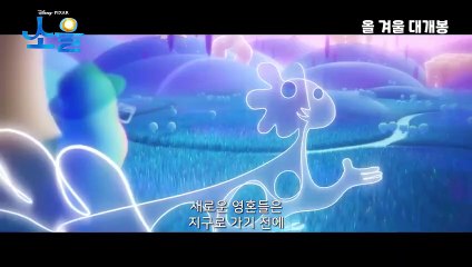 영화 [소울] 메인 예고편