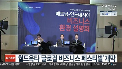 월드옥타 '글로컬 비즈니스 페스티벌' 개막