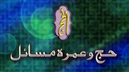 Hajj Ke Faraiz | Hajj | HD