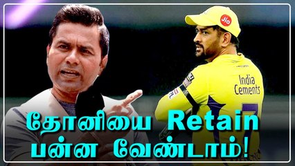 CSK அடுத்த ஆண்டு Dhoni-ஐ பன்ன வேண்டாம் - Akash Chopra | Oneindia Tamil