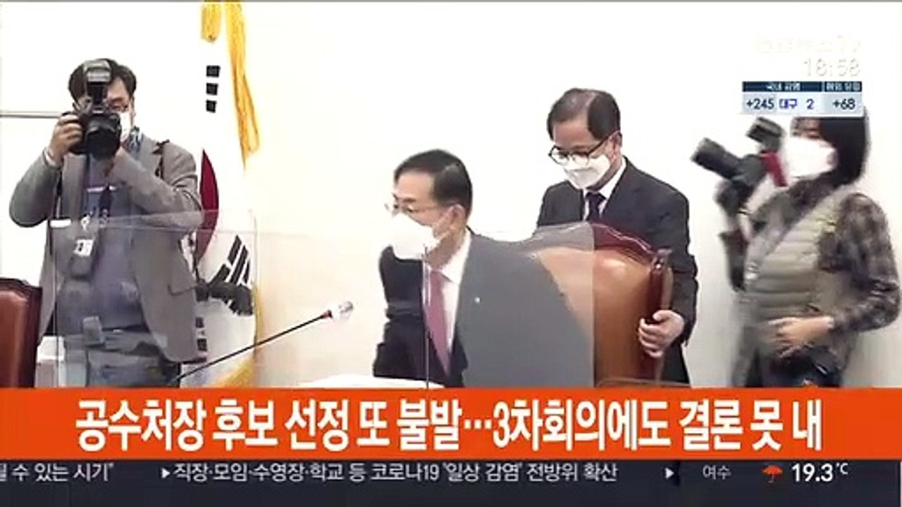공수처장 후보 추천 또 불발…추천위원회 활동 종료