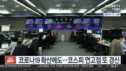 코로나19 확산에도…코스피 연고점 또 경신