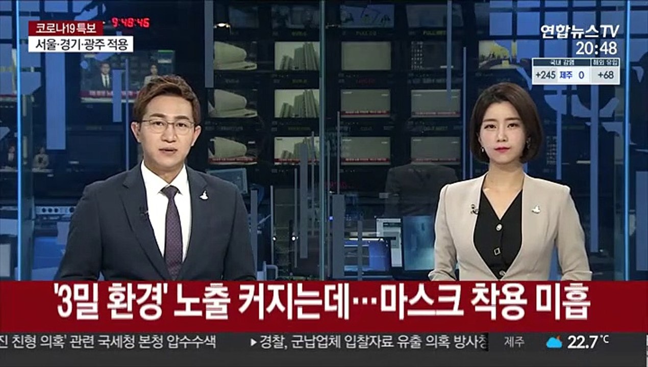 '3밀 환경' 노출 커지는데…마스크 착용 미흡