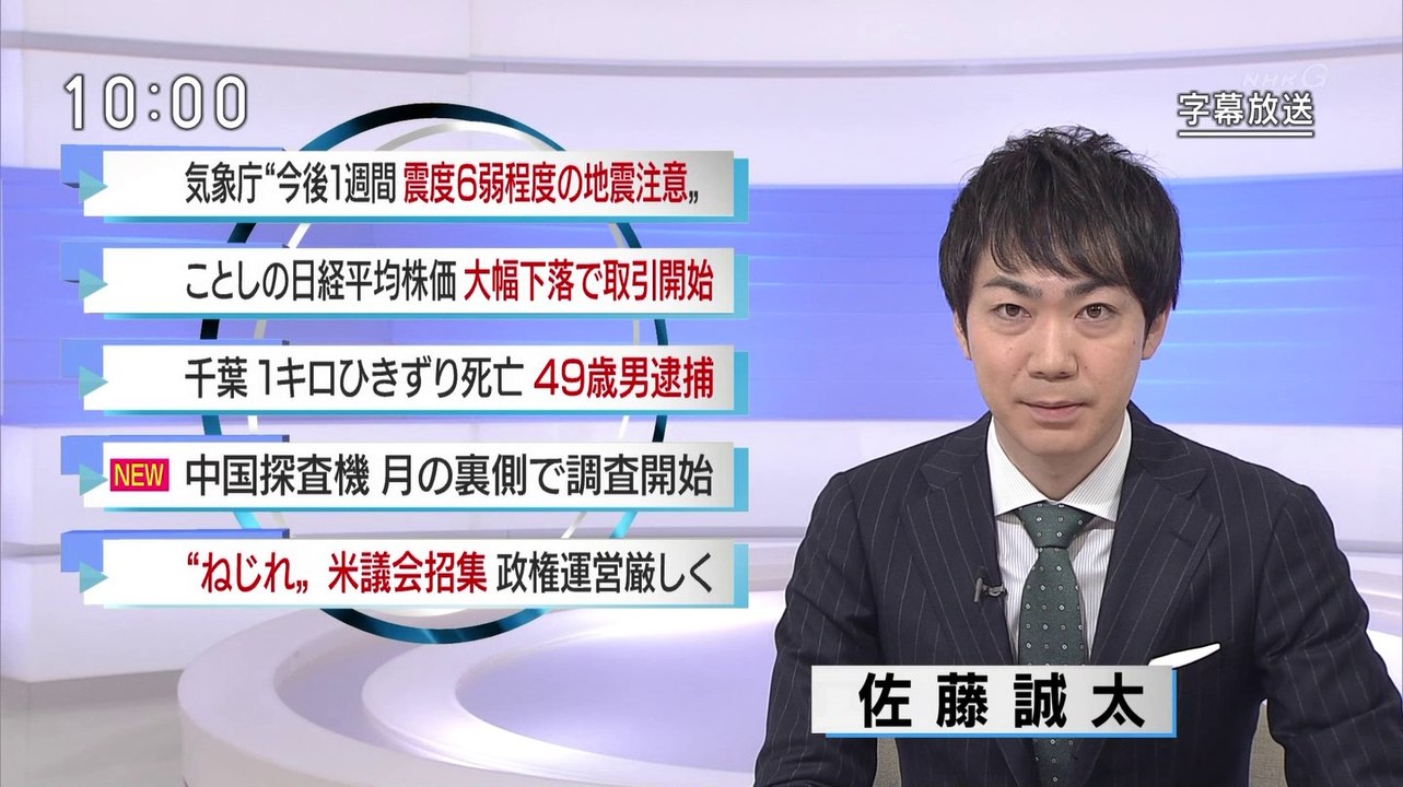 NHK ニュース (@AK1) - 2019年01月04日（金） 午前10時00分02秒 (05:00) (SHARP AQUOS BD-HDW80) [1080p]