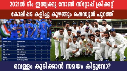 Team India to play non-stop cricket in 2021 | Oneindia Malayalam