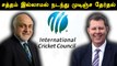 ICC Election: முதல் கட்ட வாக்குப்பதிவு முடிந்தது | OneIndia Tamil