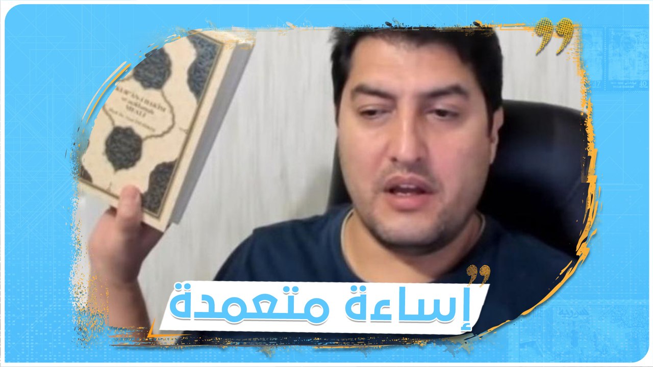 مزّق #القرآن في بثٍّ مباشر.. السلطات التركية تطالب بمحاكمة تركي أساء للدين الإسلامي