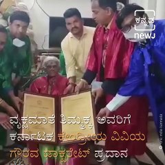 108 Year Old Saalumarada Thimmakka Awarded Honorary Doctorate By Central Uni Of Karnataka