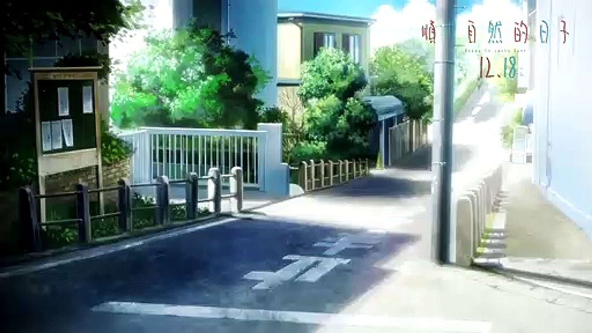 【順其自然的日子】