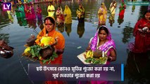 Chhath Puja 2020 Dates, Significance, Shubh Muhurat And Puja Vidhi: ছটপুজোর দিনক্ষণ এবং তিথি একনজরে